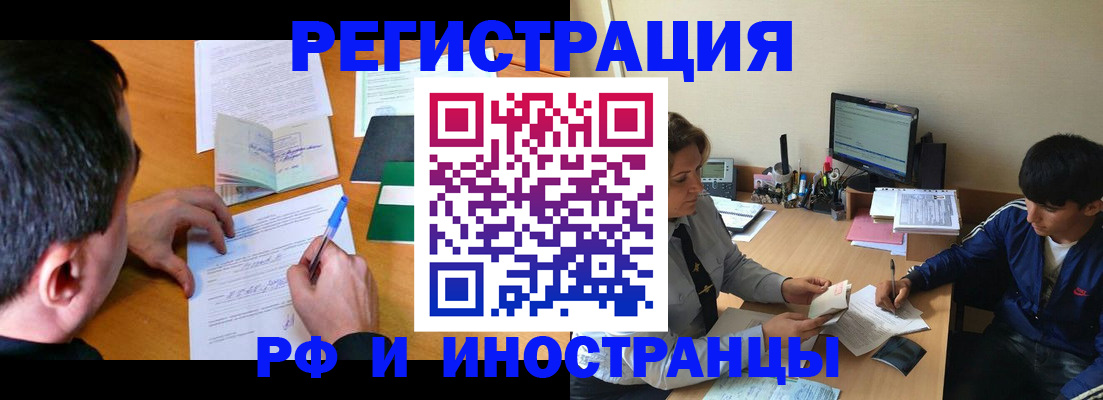 прописка для работы в Балтийске