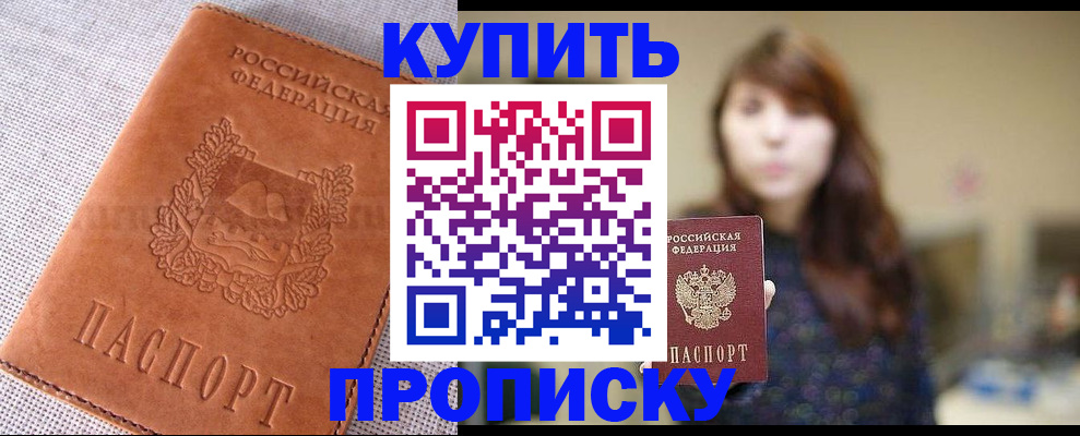 прописка поиск в Балтийске