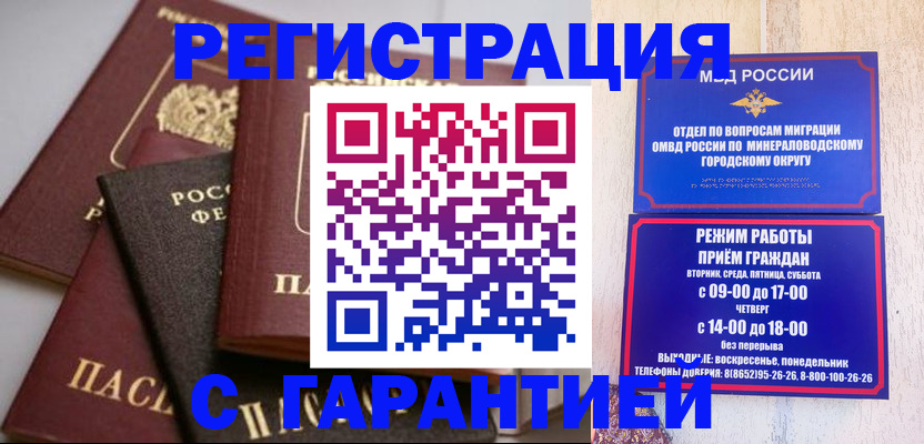 прописка для работы в Балтийске