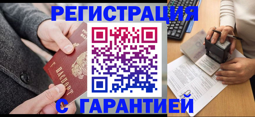 временная регистрация поиск в Балтийске