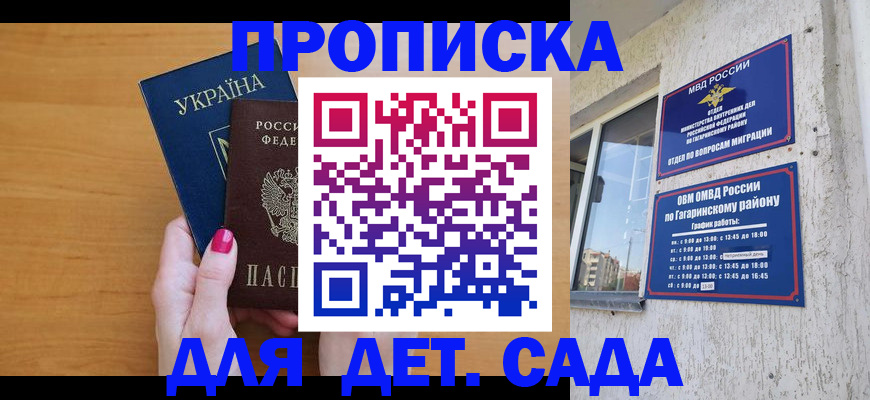 временная прописка в Балтийске