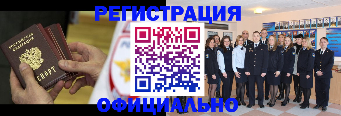 прописка для работы в Балтийске