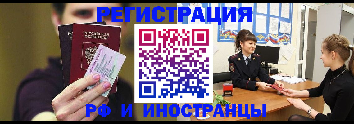 временная регистрация недорого в Балтийске